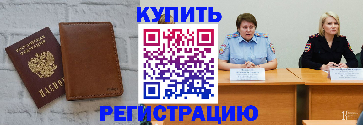 купить прописку в Охе